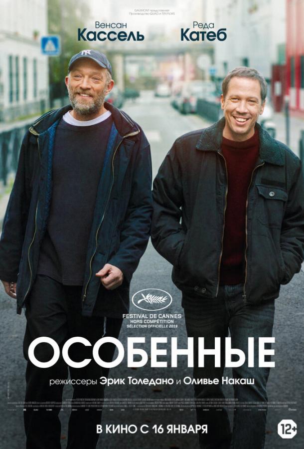 Фильм Особенные (2019) смотреть онлайн в качестве FHD