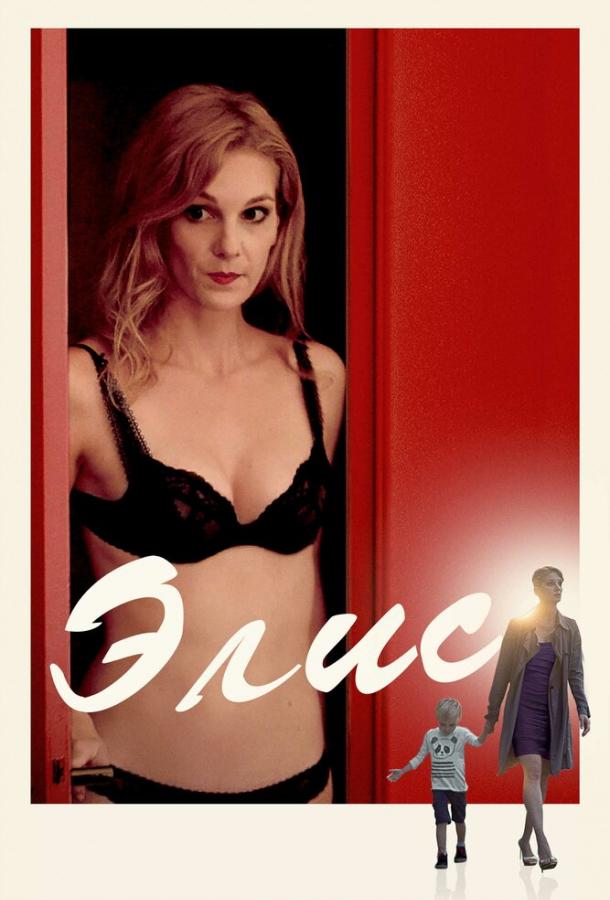 Фильм Элис (2019) смотреть онлайн