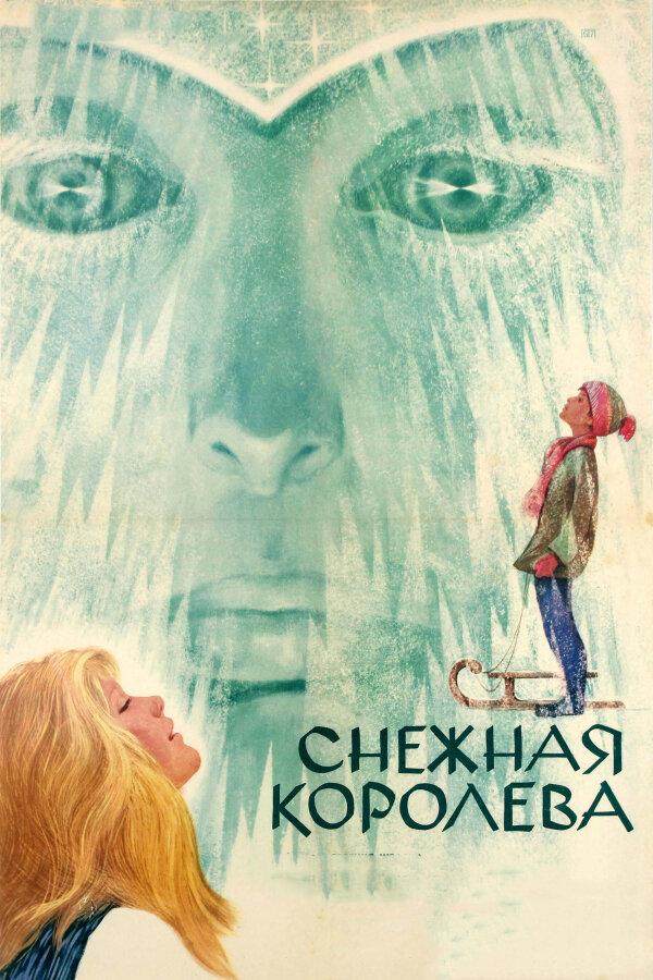 Фильм Снежная королева (1966) смотреть онлайн в хорошем качестве
