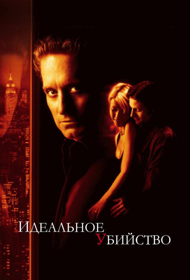 Фильм Идеальное убийство 1998 смотреть онлайн: Гвинет Пэлтроу, Вигго Мортенсен